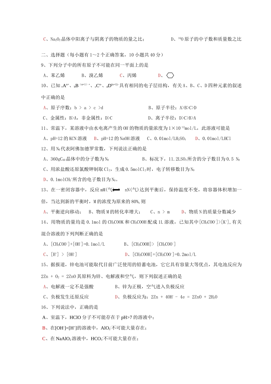 选择题强化训练1_第2页