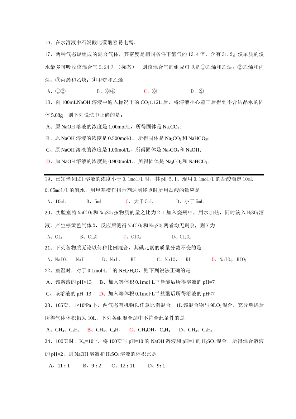 选择题强化训练1_第3页