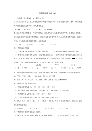 选择题强化训练1