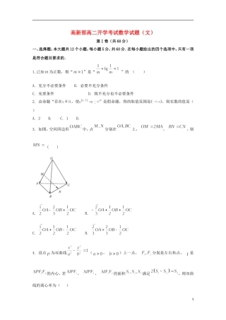 高新部高二数学下学期开学考试试题 文-人教版高二全册数学试题