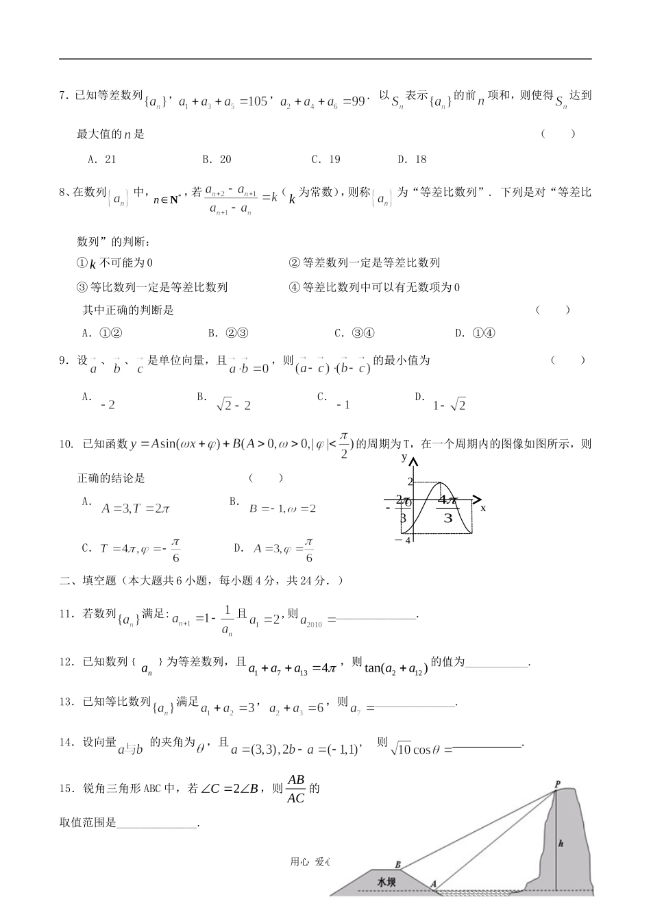 浙江省温州二中09-10学年高一数学下学期期中考试 新人教版_第2页