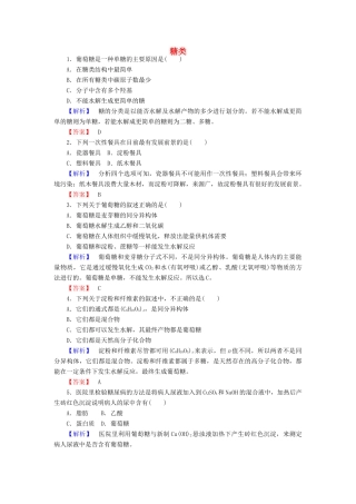 高中化学 3.2.4 糖类课时训练 苏教版必修2-苏教版高一必修2化学试题