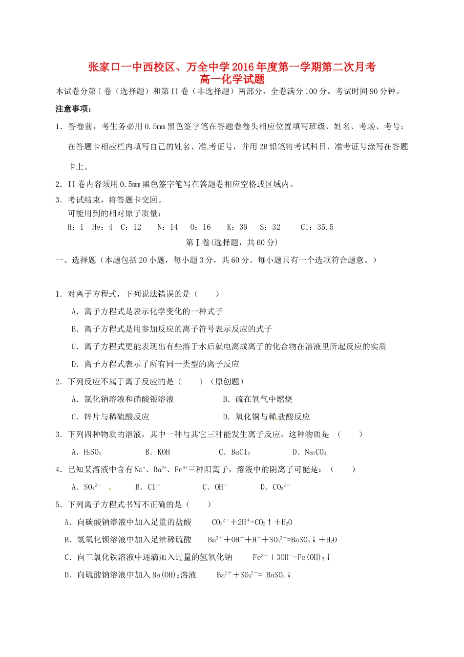 高一化学上学期第二次月考试题（普通班）-人教版高一全册化学试题_第1页
