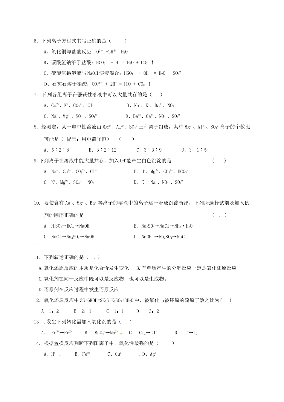 高一化学上学期第二次月考试题（普通班）-人教版高一全册化学试题_第2页