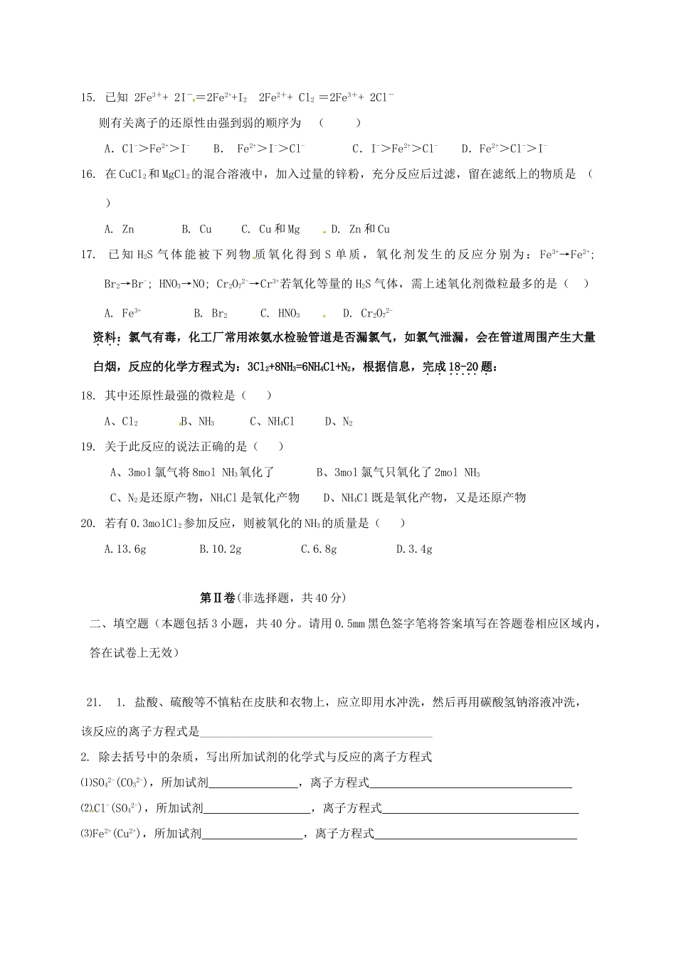 高一化学上学期第二次月考试题（普通班）-人教版高一全册化学试题_第3页