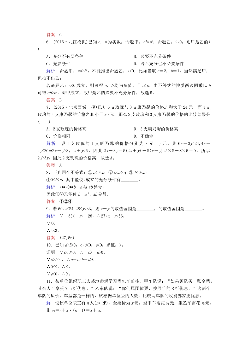 高考数学大一轮总复习 第六章 不等式、推理与证明 计时双基练35 不等关系与不等式 理 北师大版-北师大版高三全册数学试题_第2页