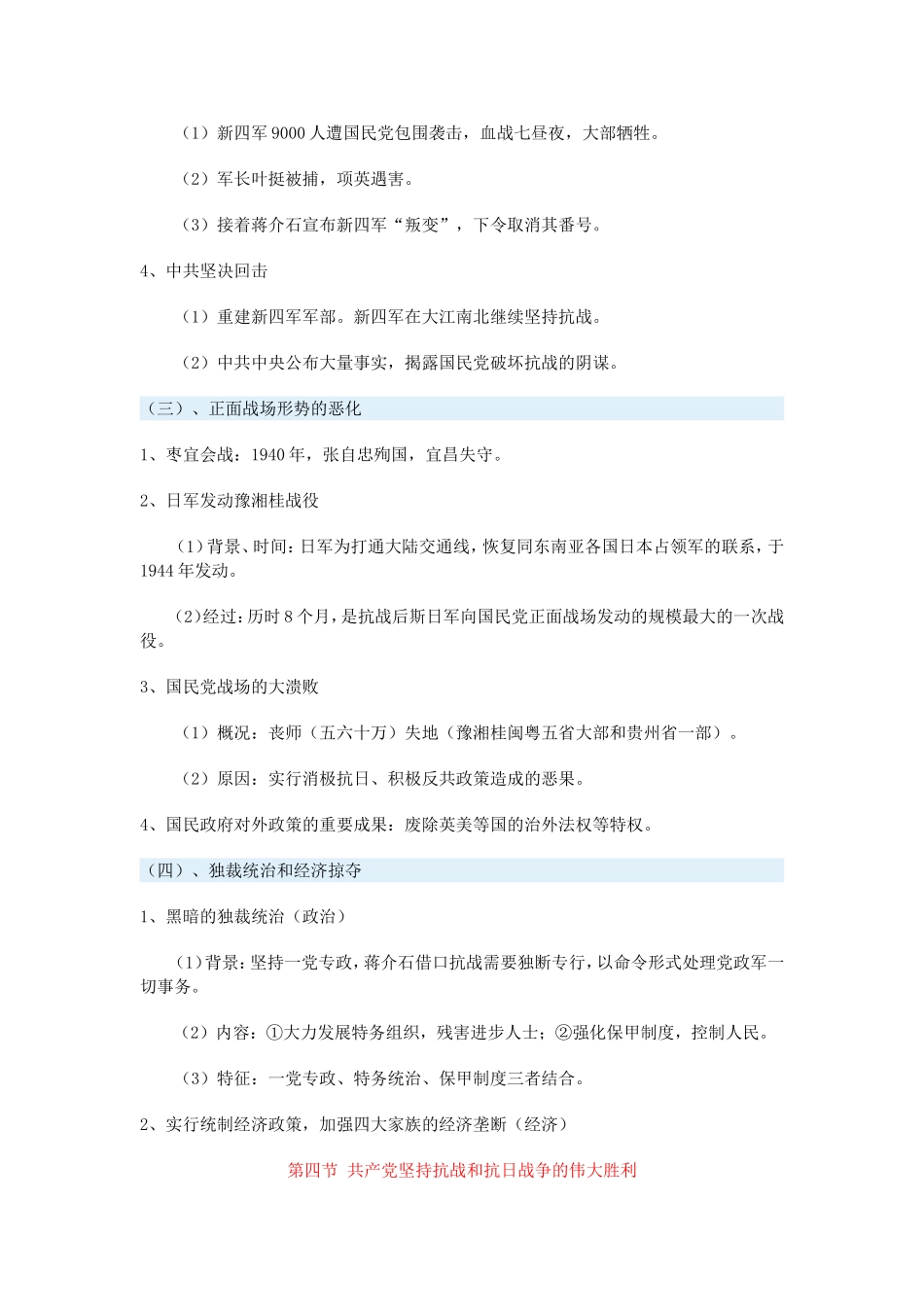 高一历史《中国近代现代史》下册第二章第三节第四节一周强化新人教版_第2页