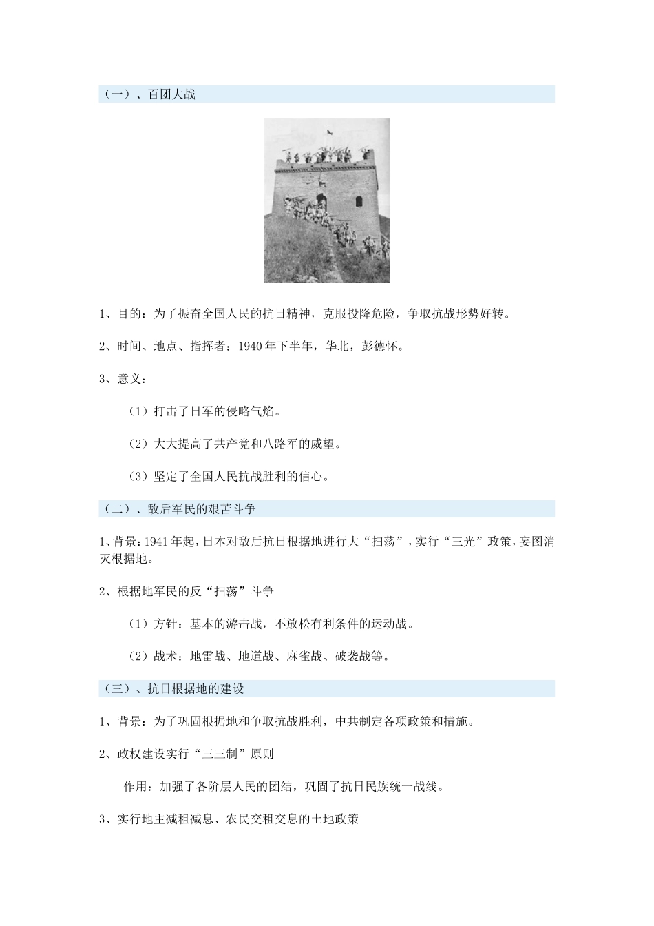 高一历史《中国近代现代史》下册第二章第三节第四节一周强化新人教版_第3页