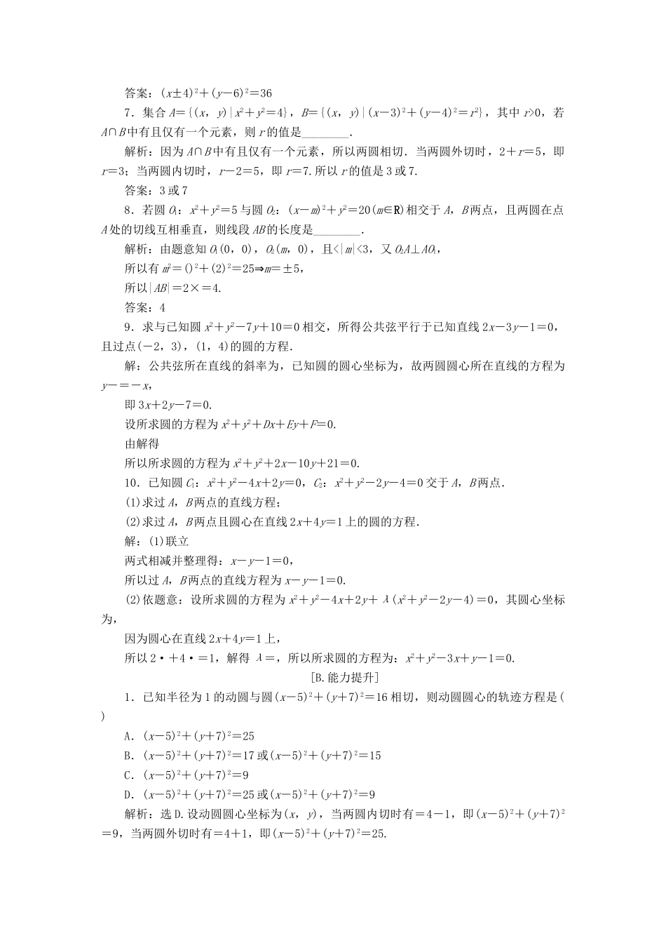 高中数学 第二章 解析几何初步 2.2.3 第2课时 圆与圆的位置关系训练案 北师大版必修2-北师大版高一必修2数学试题_第2页