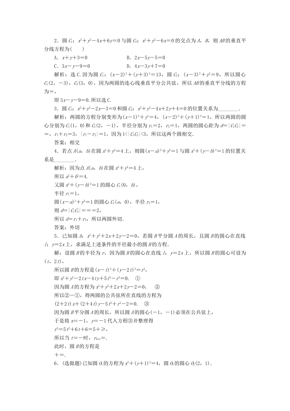 高中数学 第二章 解析几何初步 2.2.3 第2课时 圆与圆的位置关系训练案 北师大版必修2-北师大版高一必修2数学试题_第3页