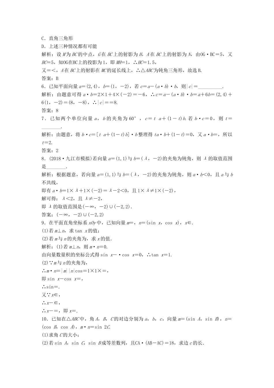 高考数学一轮复习 第四章 平面向量、数系的扩充与复述的引入 第三节 平面向量的数量积课时作业-人教版高三全册数学试题_第2页