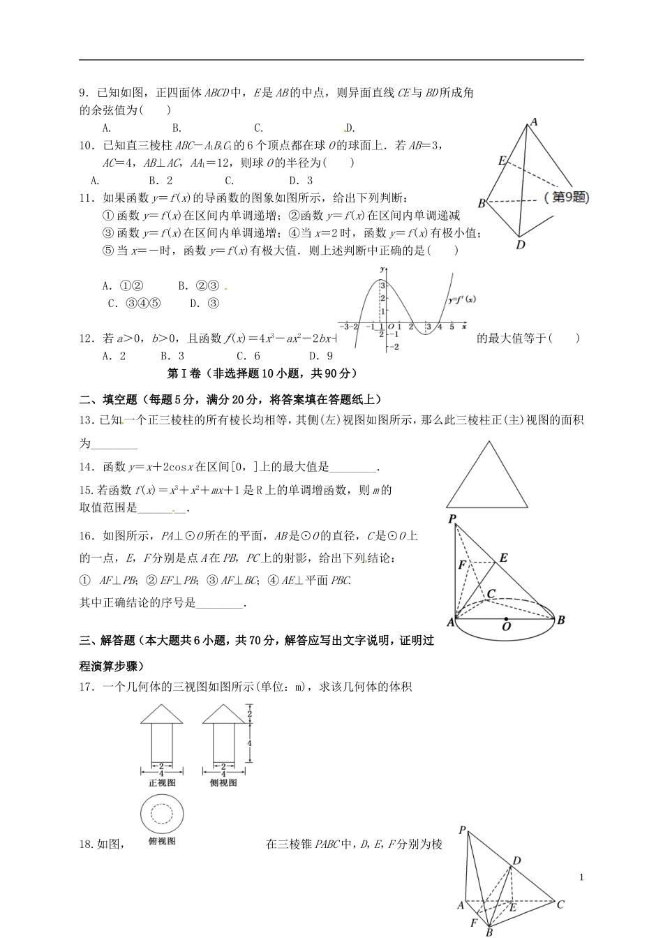 高二数学下学期半期调研检测试题 文-人教版高二全册数学试题_第2页