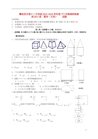 高二数学下学期半期调研检测试题 文-人教版高二全册数学试题