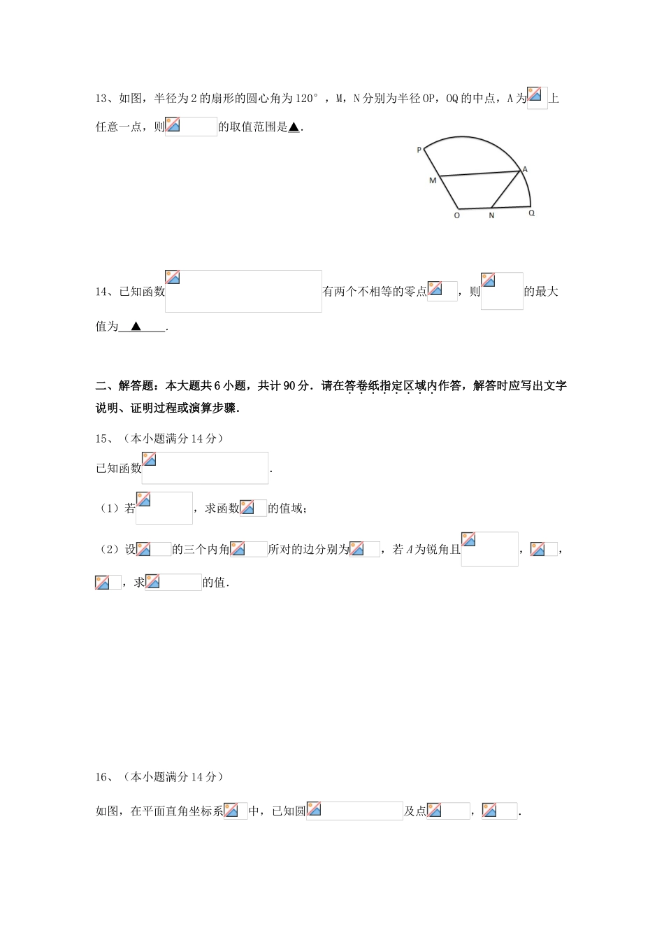 江苏省仪征县高三数学10月学情检测试题-人教版高三全册数学试题_第2页