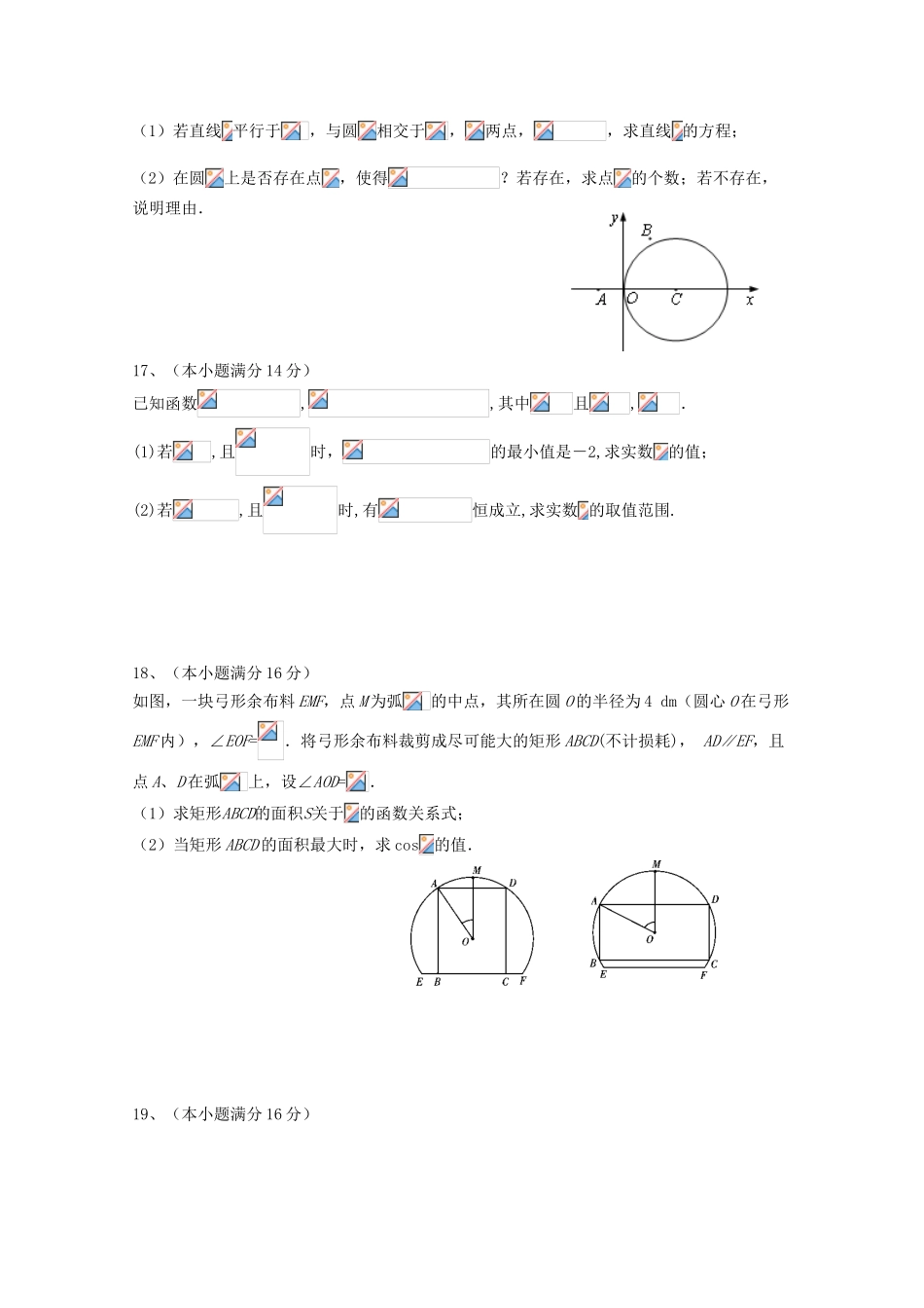 江苏省仪征县高三数学10月学情检测试题-人教版高三全册数学试题_第3页