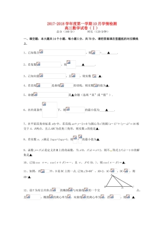 江苏省仪征县高三数学10月学情检测试题-人教版高三全册数学试题