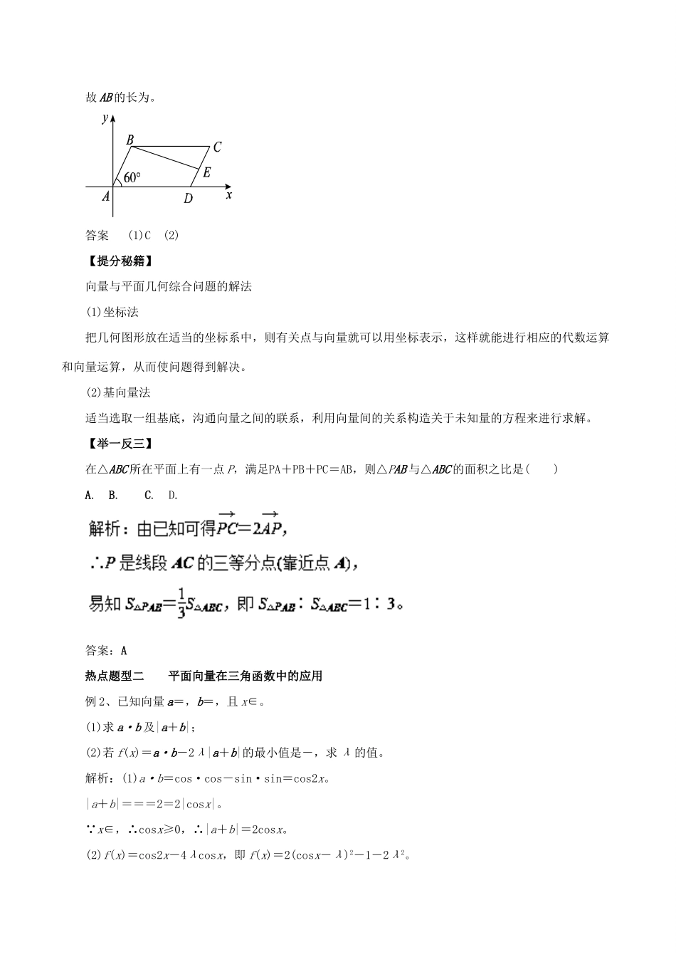 高考数学 专题21 平面向量的应用热点题型和提分秘籍 理-人教版高三全册数学试题_第2页
