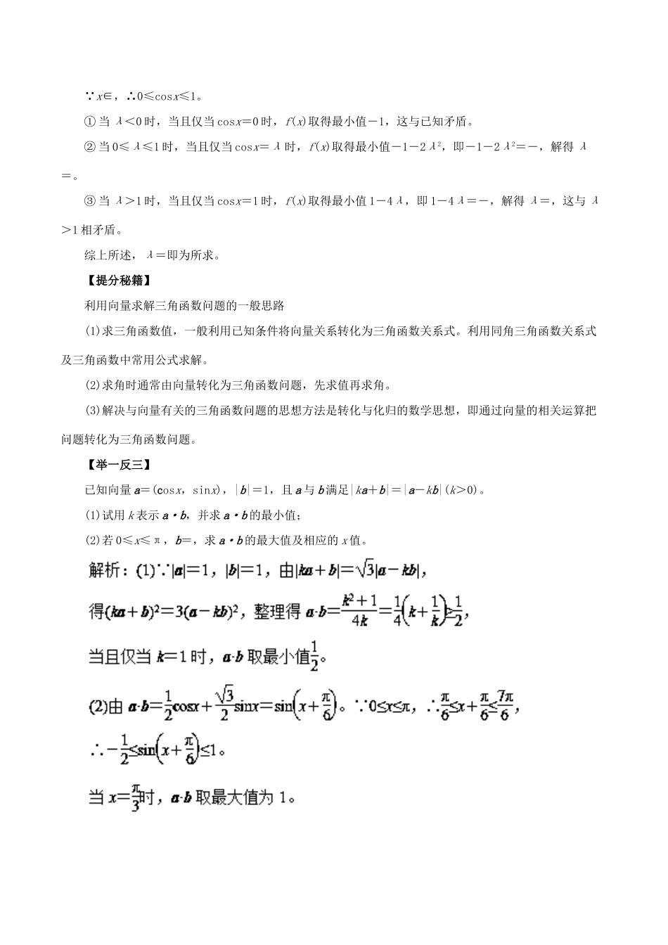 高考数学 专题21 平面向量的应用热点题型和提分秘籍 理-人教版高三全册数学试题_第3页