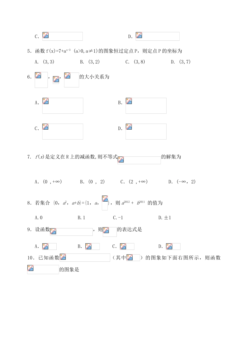 山东省潍坊市三县11-12学年高一数学上学期模块学分认定检测新人教版_第2页