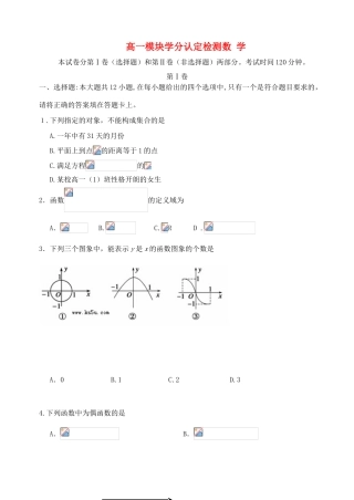 山东省潍坊市三县11-12学年高一数学上学期模块学分认定检测新人教版