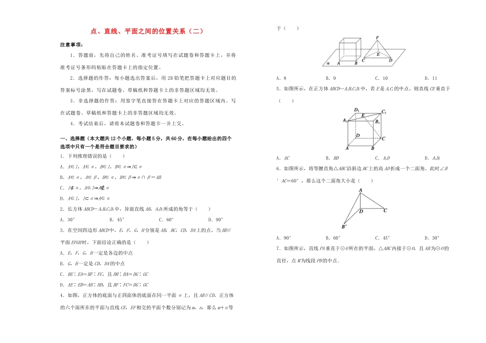 高中数学 第二章 点、直线、平面之间的位置关系训练卷（二）新人教A版必修2-新人教A版高一必修2数学试题_第1页