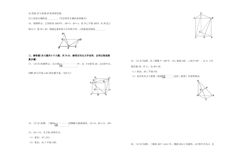 高中数学 第二章 点、直线、平面之间的位置关系训练卷（二）新人教A版必修2-新人教A版高一必修2数学试题_第3页