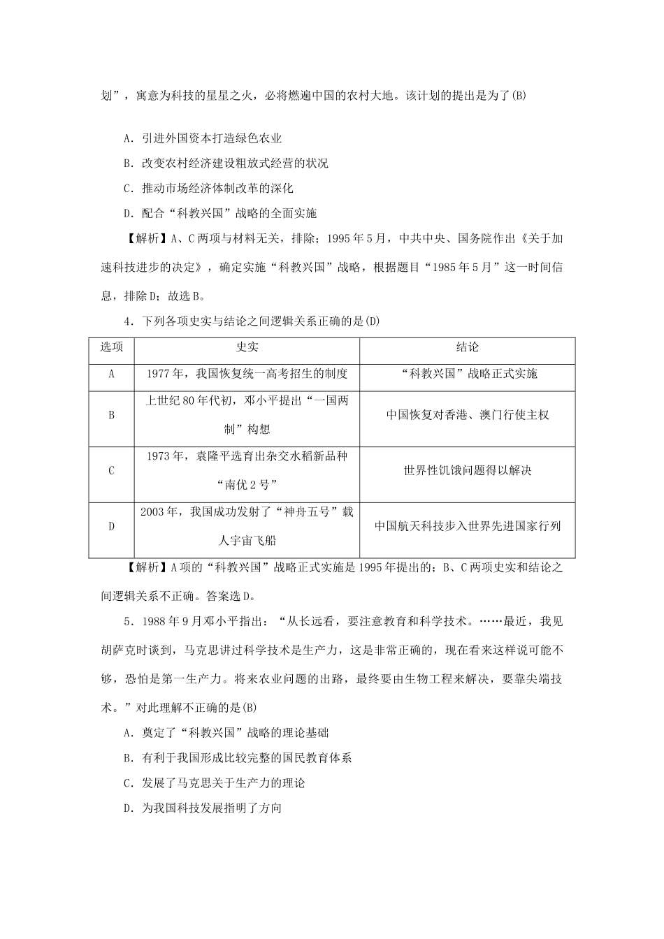 （新课标）新高考历史第一轮总复习 同步测试卷（十九）现代中国的科技、教育与文学艺术 新人教版-新人教版高三全册历史试题_第2页