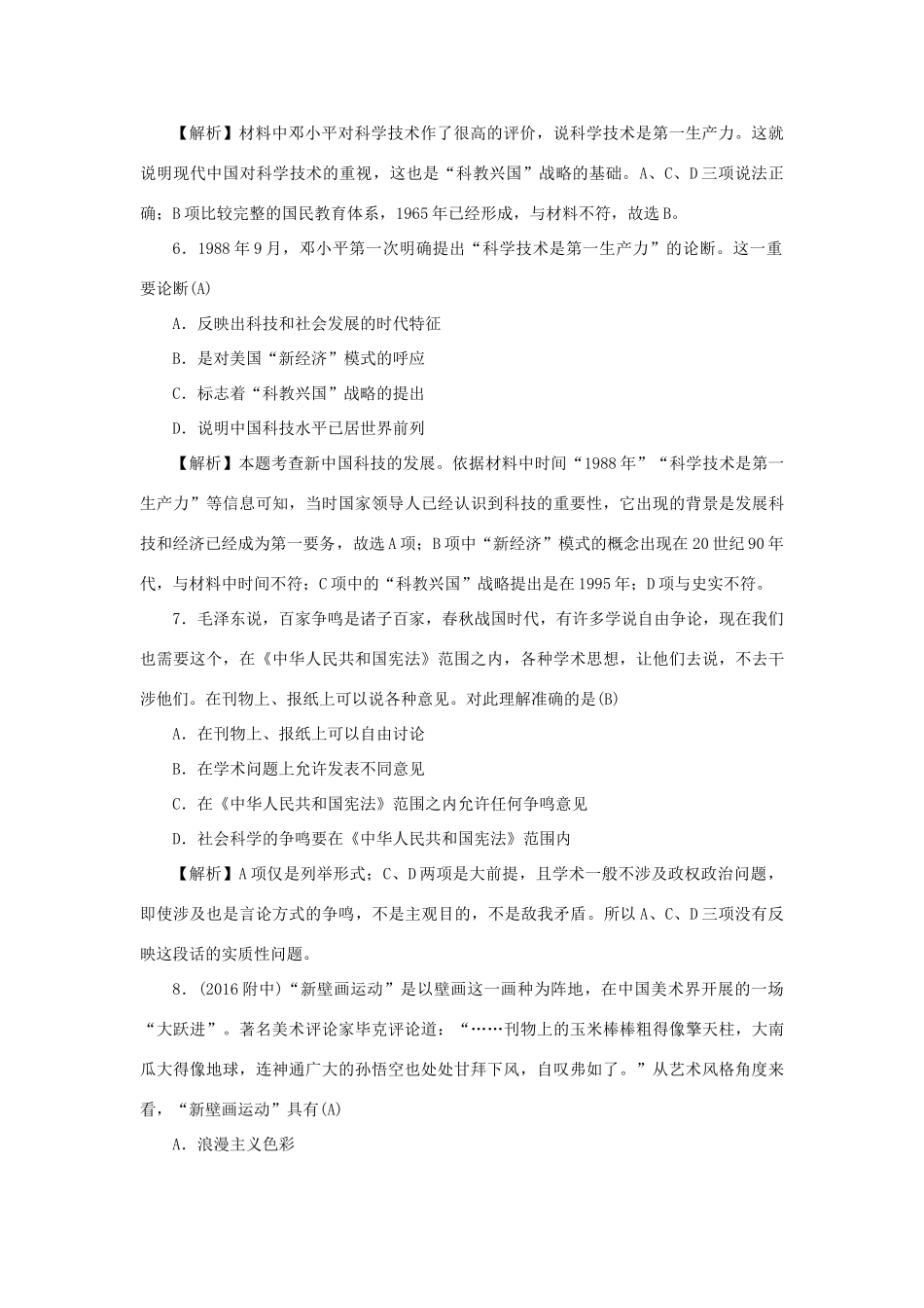 （新课标）新高考历史第一轮总复习 同步测试卷（十九）现代中国的科技、教育与文学艺术 新人教版-新人教版高三全册历史试题_第3页