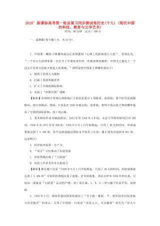 （新课标）新高考历史第一轮总复习 同步测试卷（十九）现代中国的科技、教育与文学艺术 新人教版-新人教版高三全册历史试题