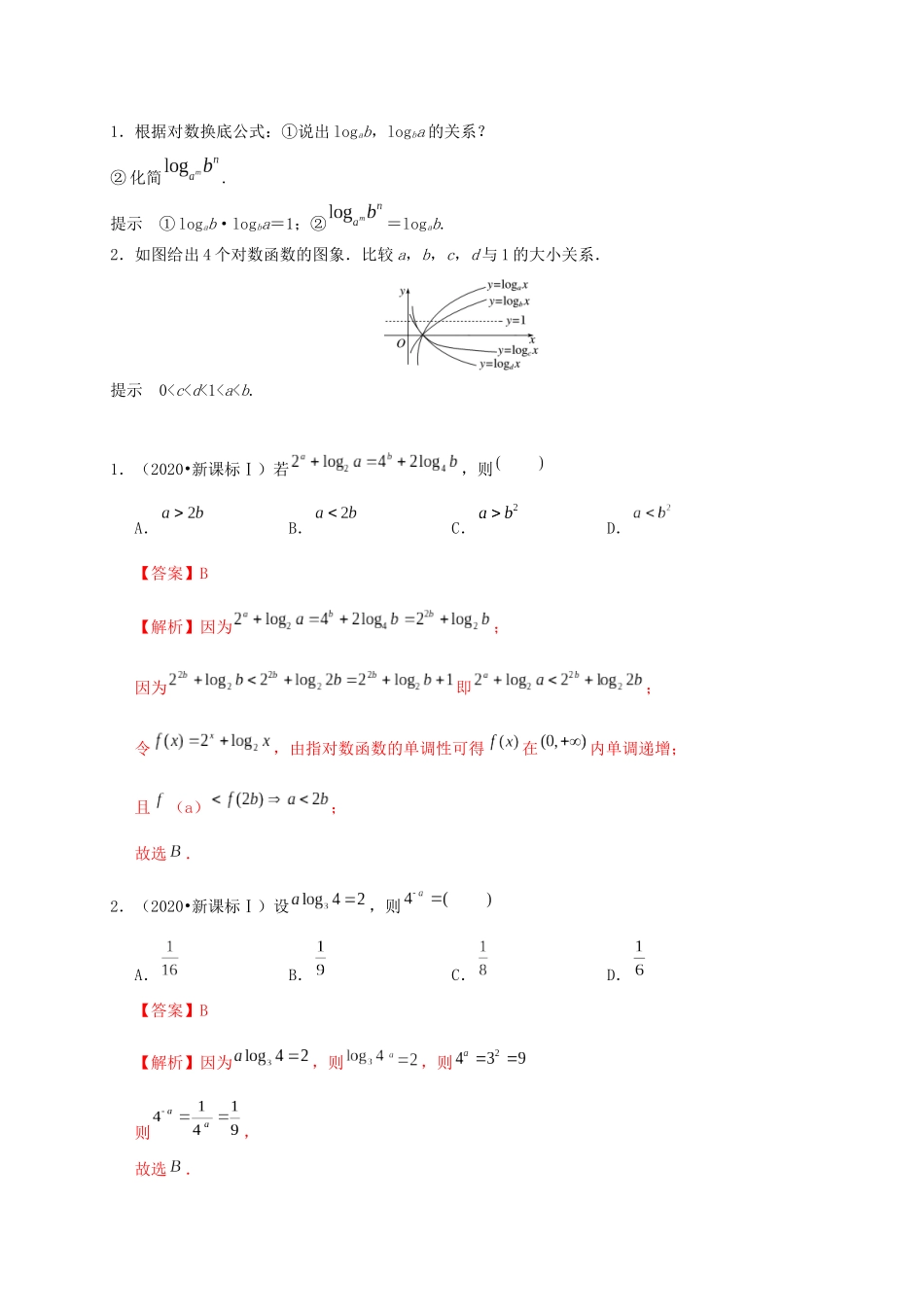 高考数学 考点 第三章 函数概念与基本初等函数Ⅰ对数与对数函数（理）-人教版高三全册数学试题_第2页