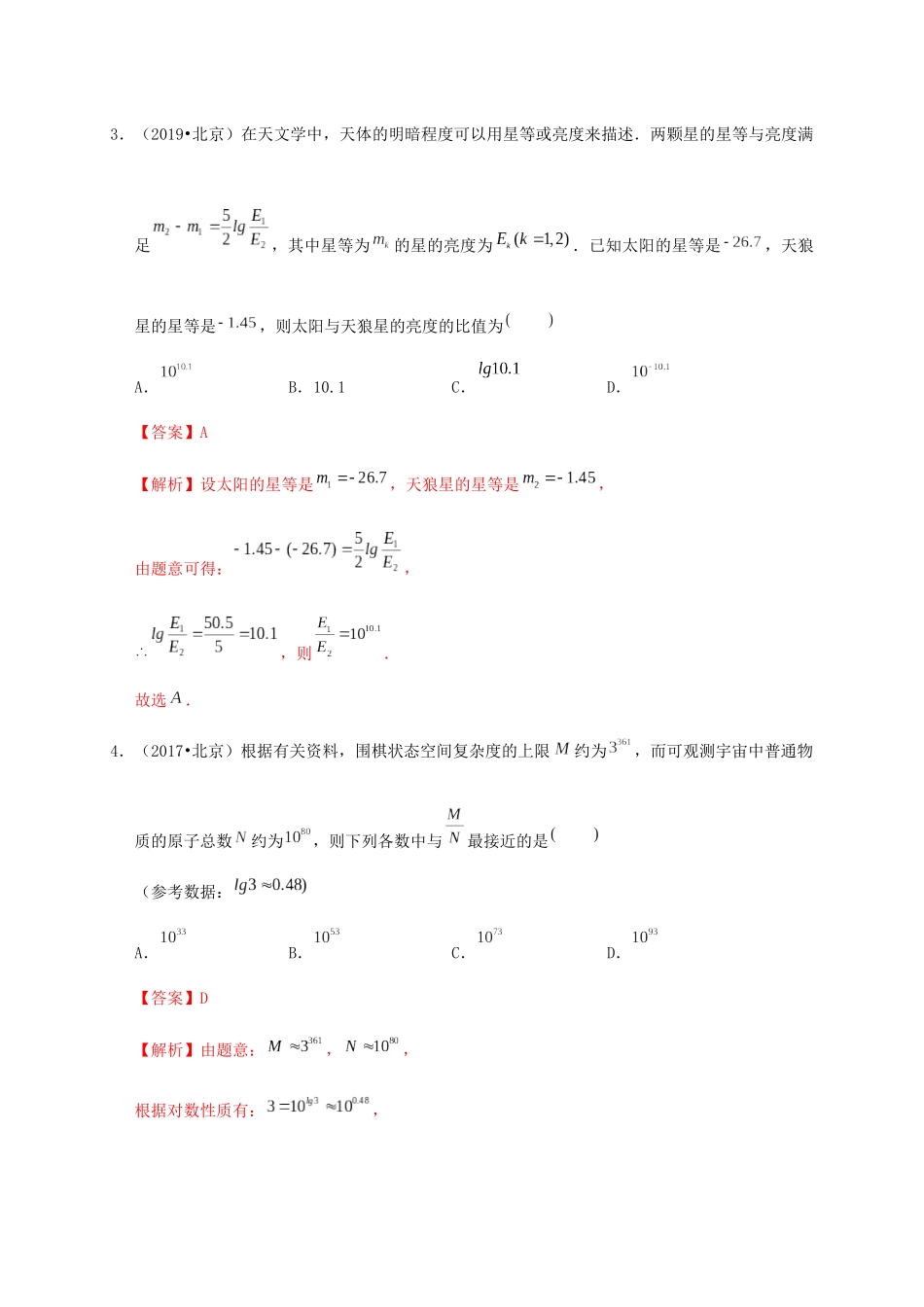 高考数学 考点 第三章 函数概念与基本初等函数Ⅰ对数与对数函数（理）-人教版高三全册数学试题_第3页