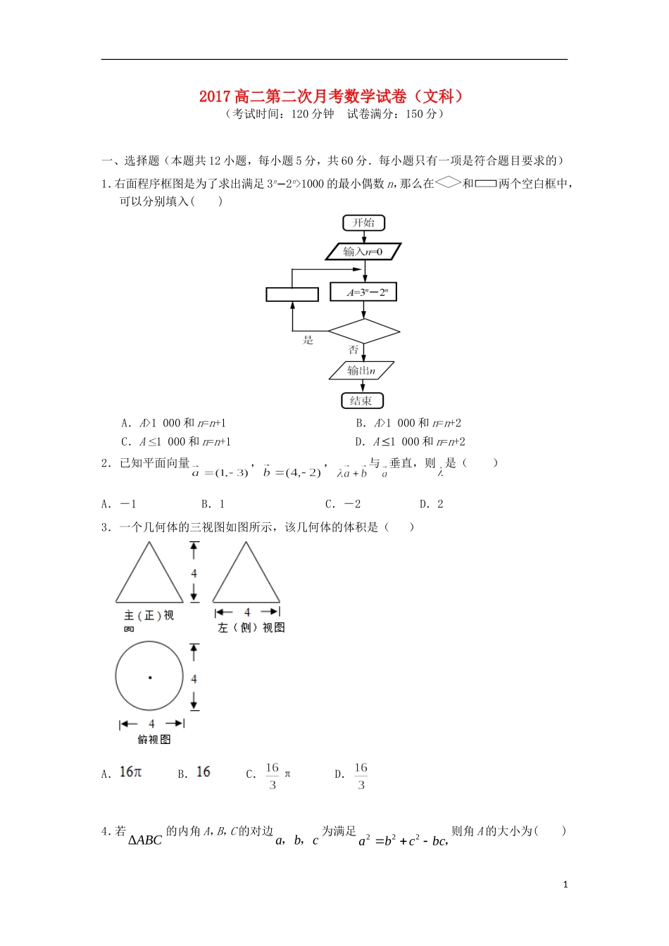 湖南省双峰县高二数学上学期第二次月考试题 文-人教版高二全册数学试题_第1页