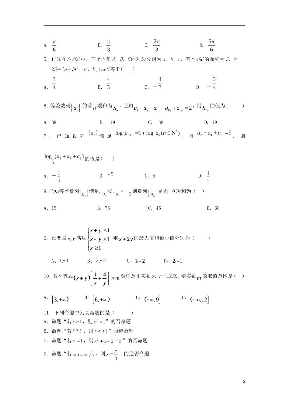 湖南省双峰县高二数学上学期第二次月考试题 文-人教版高二全册数学试题_第2页