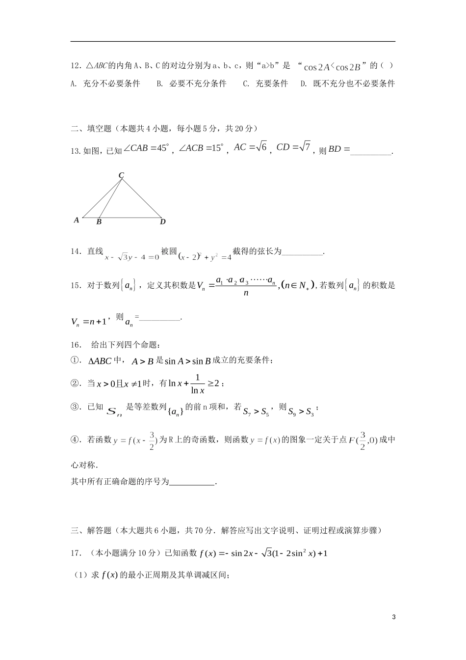 湖南省双峰县高二数学上学期第二次月考试题 文-人教版高二全册数学试题_第3页
