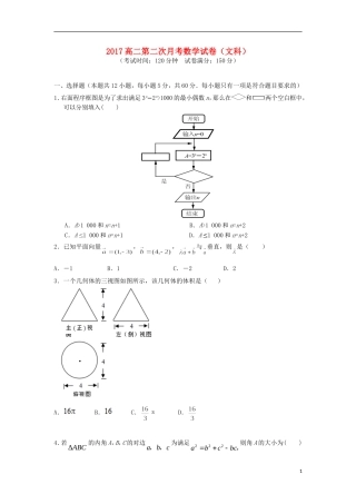 湖南省双峰县高二数学上学期第二次月考试题 文-人教版高二全册数学试题