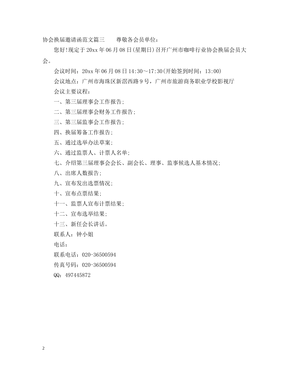 协会换届邀请函范文 _第2页