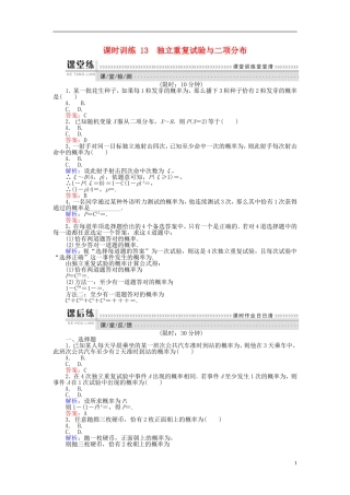 高中数学 第二章 概率 课时训练13 独立重复试验与二项分布 新人教B版选修2-3-新人教B版高二选修2-3数学试题
