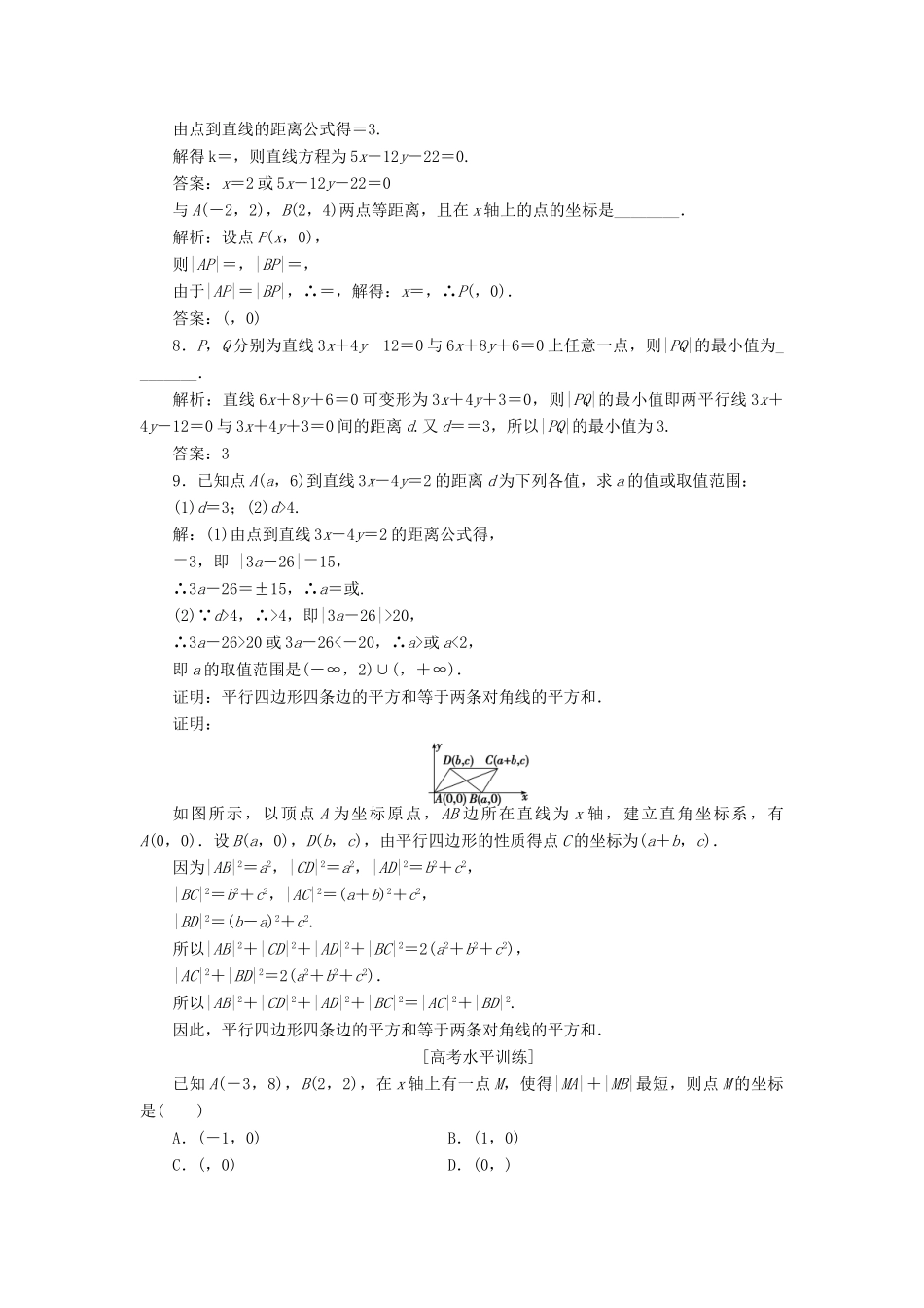 高中数学 第二章 解析几何初步 2.1.5 平面直角坐标系中的距离公式课时作业 北师大版必修2-北师大版高一必修2数学试题_第2页