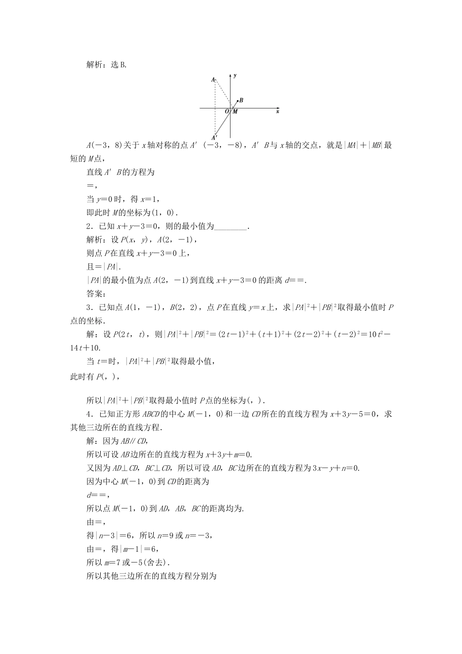 高中数学 第二章 解析几何初步 2.1.5 平面直角坐标系中的距离公式课时作业 北师大版必修2-北师大版高一必修2数学试题_第3页