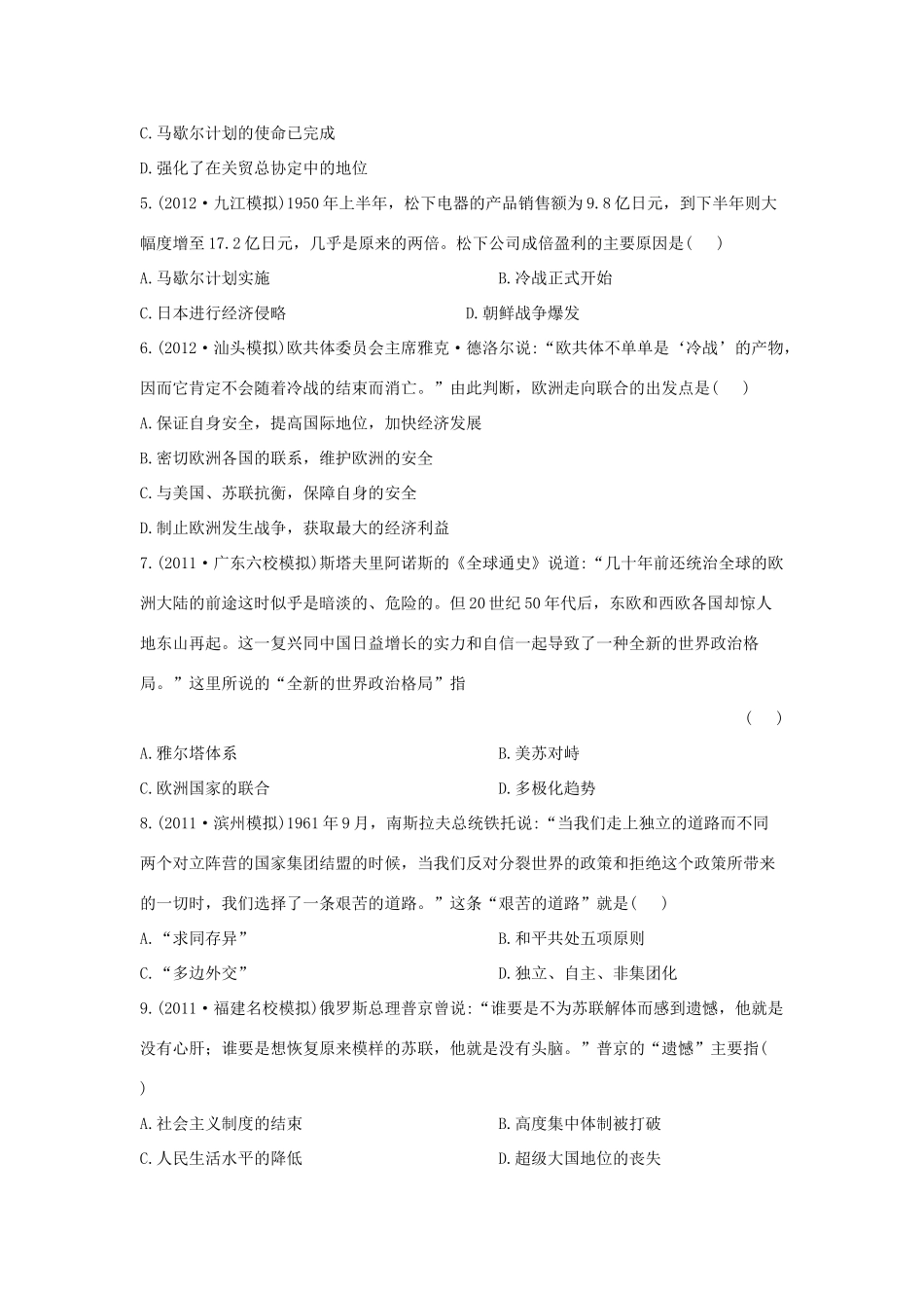【金榜高考】高考历史 二年名校模拟一年权威预测7 当今世界政治格局的多极化趋势_第2页