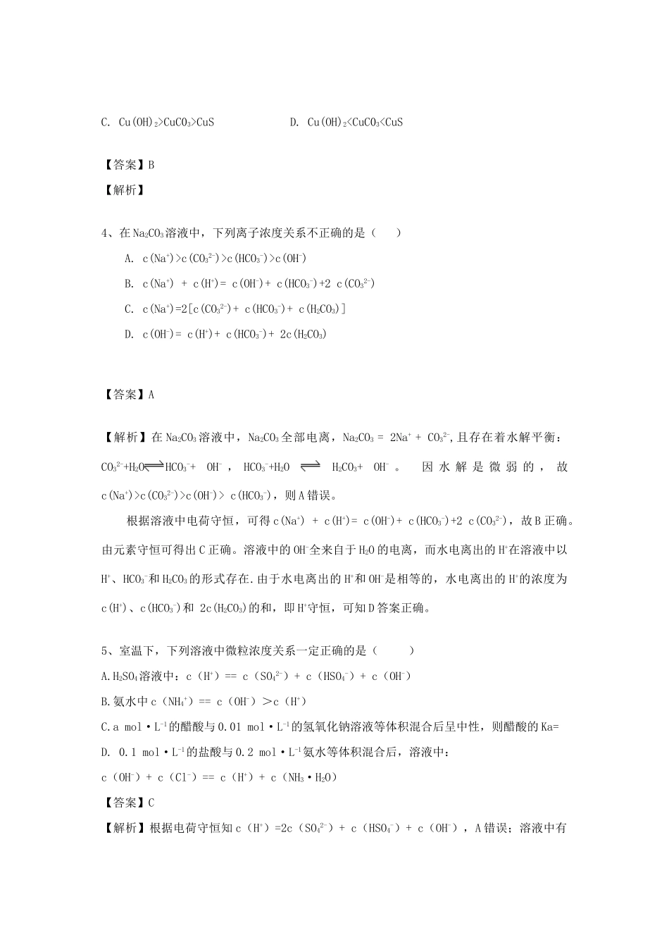 河南省郑州市二中高考化学二轮复习 考点各个击破 倒计时第72天 化学技术可持续发展-人教版高三全册化学试题_第2页