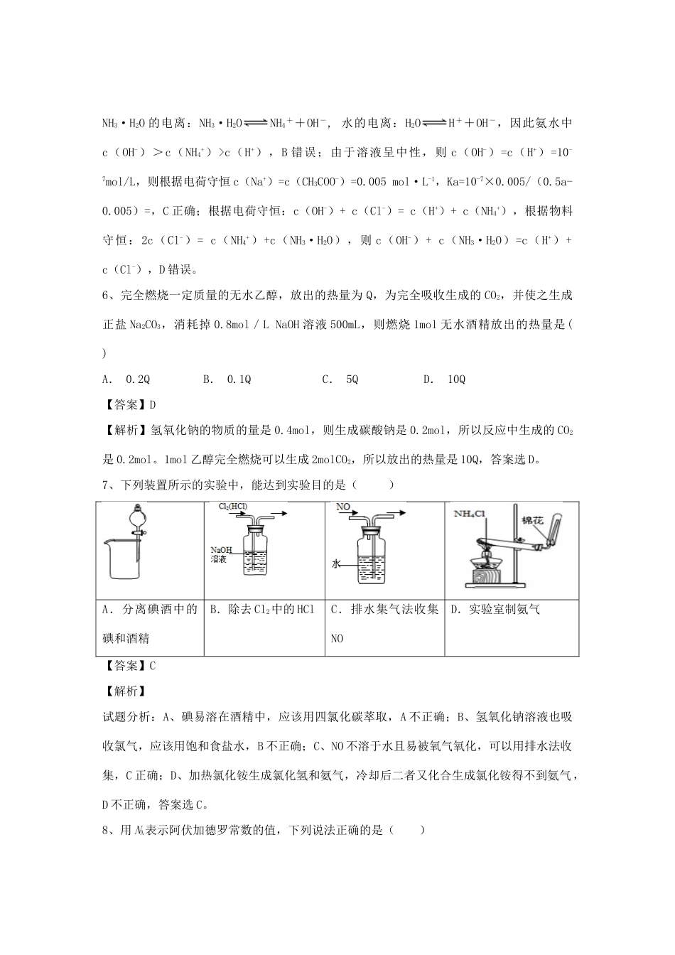 河南省郑州市二中高考化学二轮复习 考点各个击破 倒计时第72天 化学技术可持续发展-人教版高三全册化学试题_第3页