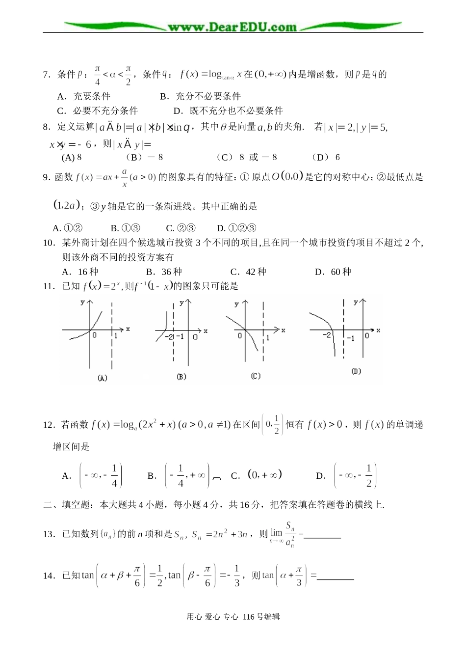 四川省黄家中学高08级高三数学十二月月考试题(理科)_第2页