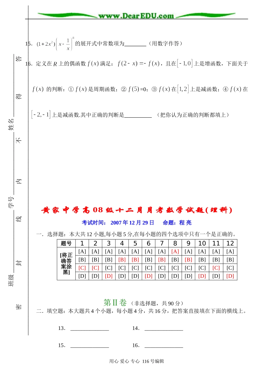 四川省黄家中学高08级高三数学十二月月考试题(理科)_第3页