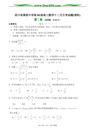 四川省黄家中学高08级高三数学十二月月考试题(理科)