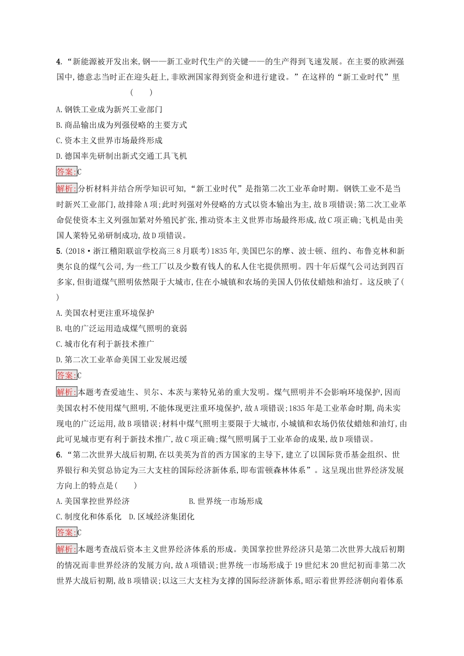 （浙江选考Ⅰ）高考历史总复习 专题9 走向世界的资本主义市场和当今世界经济的全球化趋势专题检测-人教版高三全册历史试题_第2页
