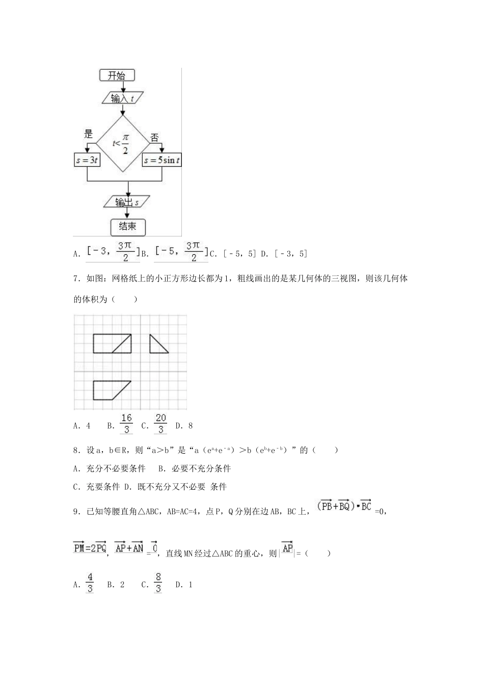 江西省五市八校高考数学二模试卷 理（含解析）-人教版高三全册数学试题_第2页