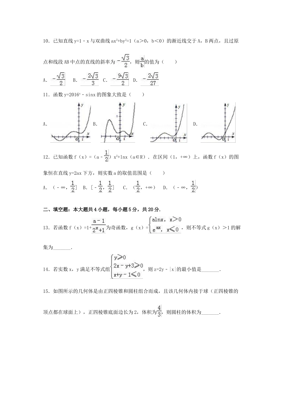 江西省五市八校高考数学二模试卷 理（含解析）-人教版高三全册数学试题_第3页