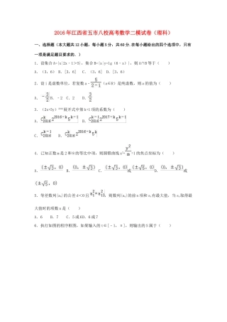 江西省五市八校高考数学二模试卷 理（含解析）-人教版高三全册数学试题