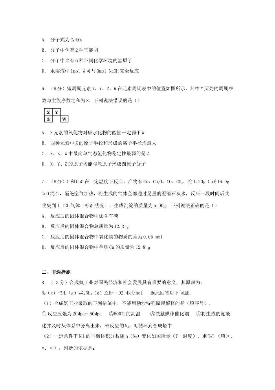 江苏省南大附中高考化学四模试卷（含解析）-人教版高三全册化学试题_第2页